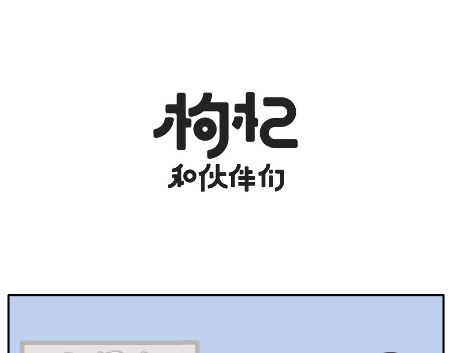 《枸杞和伙伴们》枸杞穿红帽衫的秘密 第19页