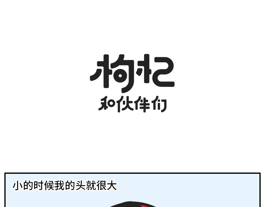 《枸杞和伙伴们》枸杞穿红帽衫的秘密 第1页