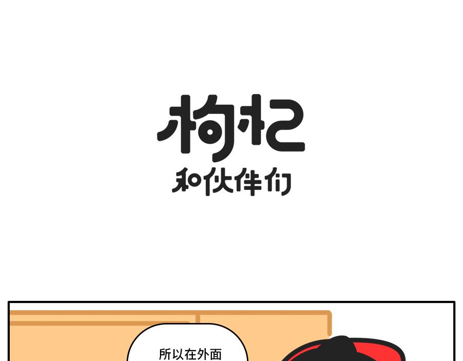 《枸杞和伙伴们》枸杞穿红帽衫的秘密 第7页