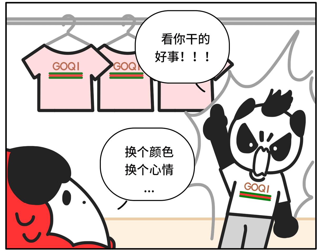 《枸杞和伙伴们》同一屋檐下的爱恨情仇 第10页