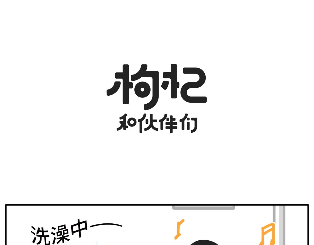 《枸杞和伙伴们》同一屋檐下的爱恨情仇 第12页