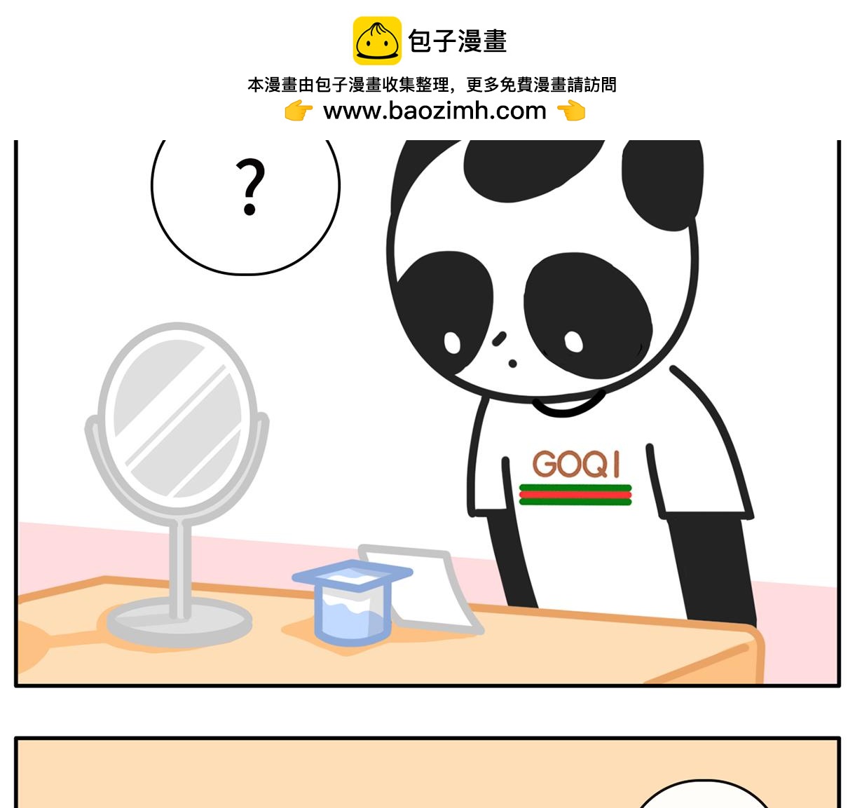 《枸杞和伙伴们》同一屋檐下的爱恨情仇 第19页