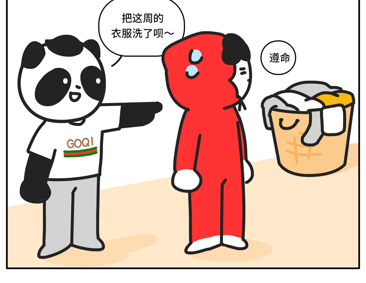 《枸杞和伙伴们》同一屋檐下的爱恨情仇 第5页