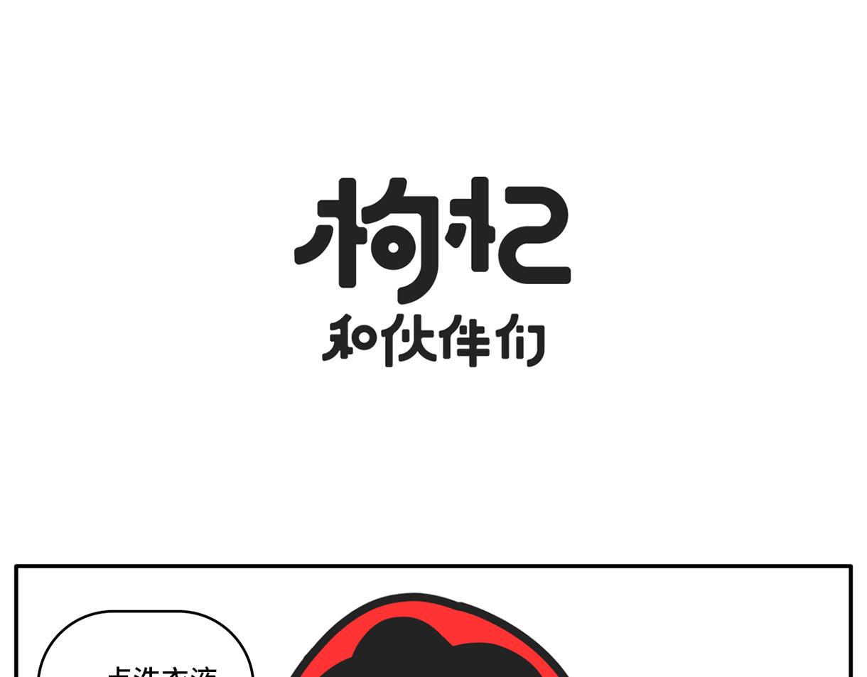 《枸杞和伙伴们》同一屋檐下的爱恨情仇 第6页