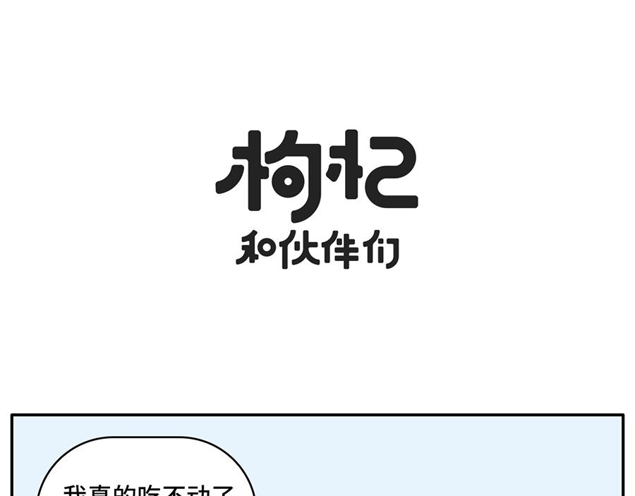 《枸杞和伙伴们》自助拿多了的最佳解决方案 第13页