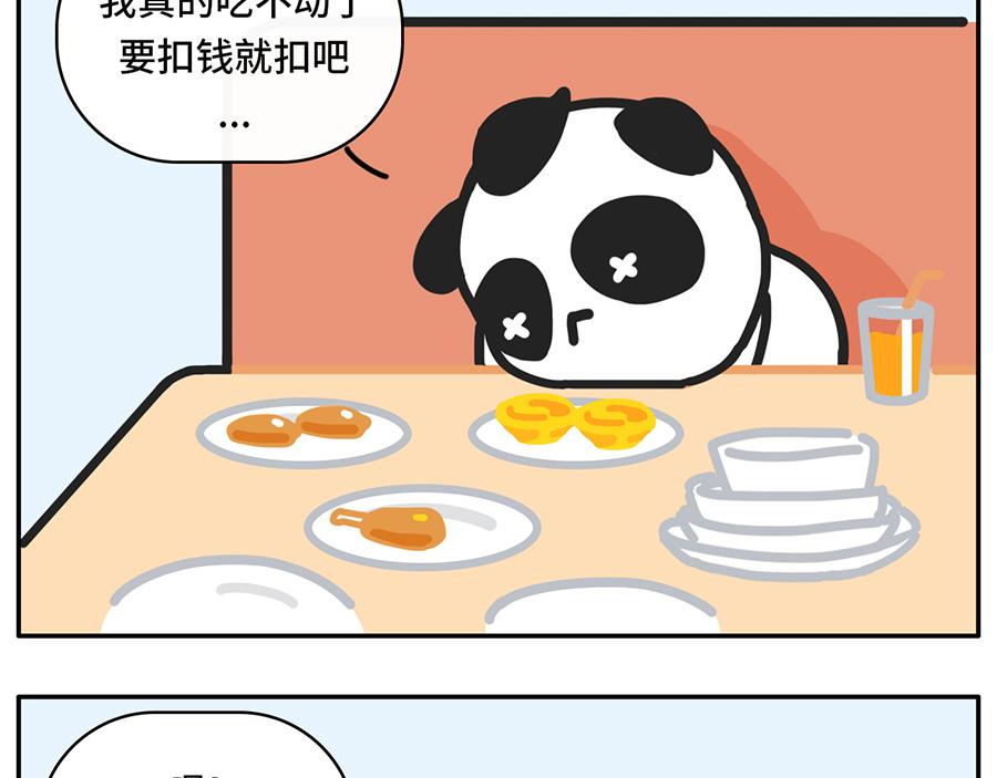 《枸杞和伙伴们》自助拿多了的最佳解决方案 第14页