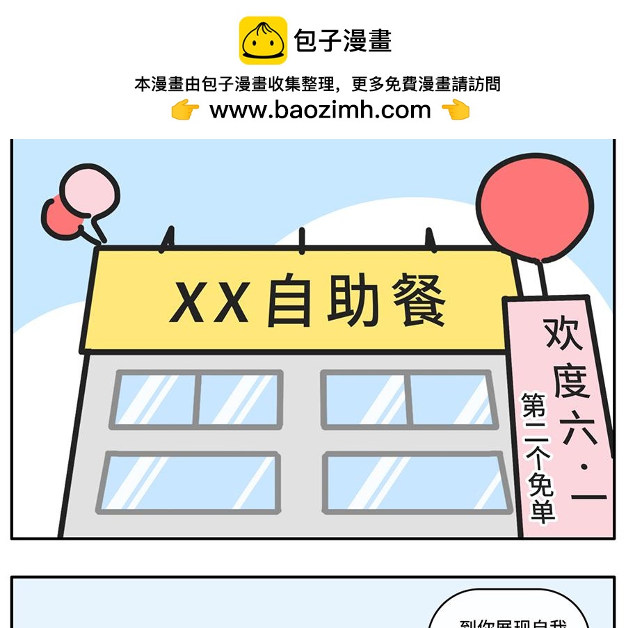 《枸杞和伙伴们》自助拿多了的最佳解决方案 第2页