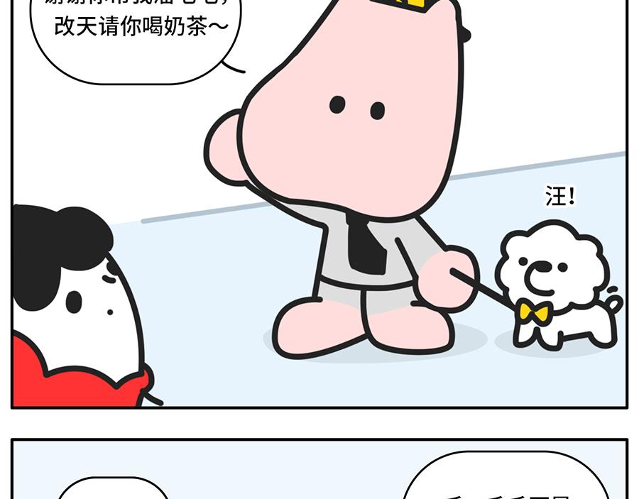 《枸杞和伙伴们》我和boss鲜为人知的那些事 第12页