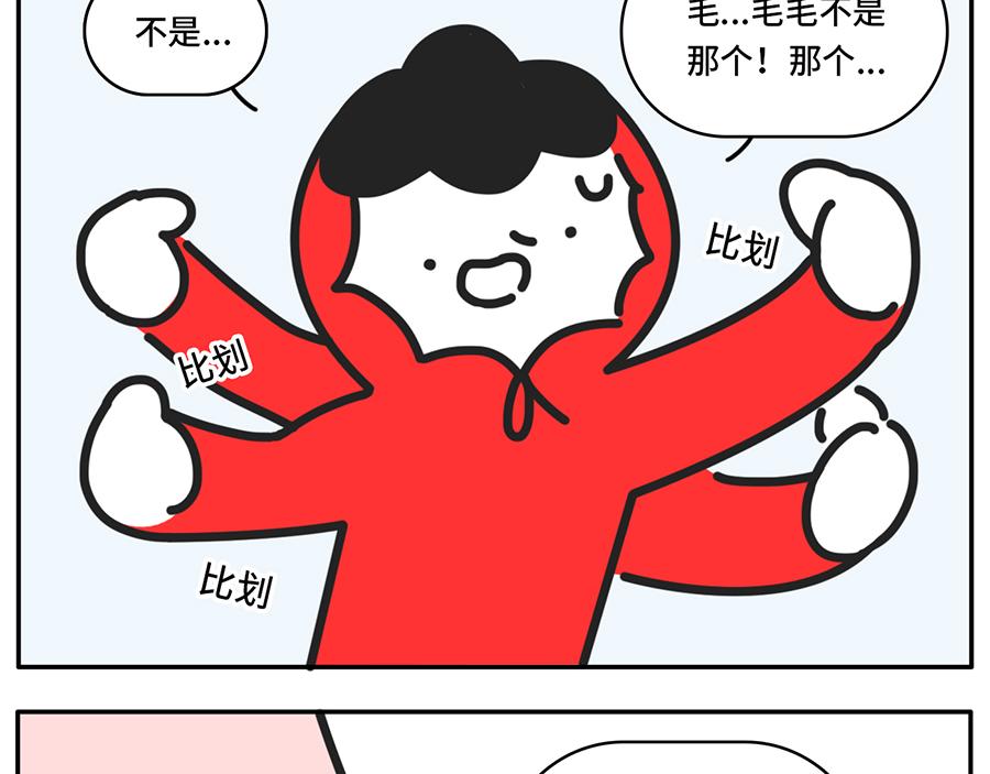 《枸杞和伙伴们》我和boss鲜为人知的那些事 第13页