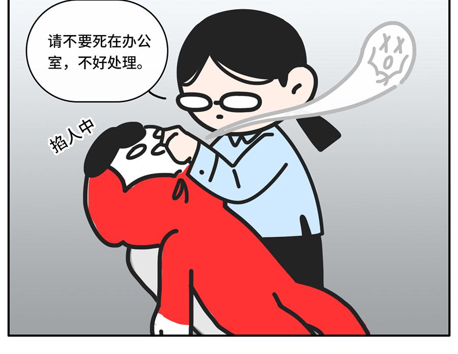《枸杞和伙伴们》我和boss鲜为人知的那些事 第15页