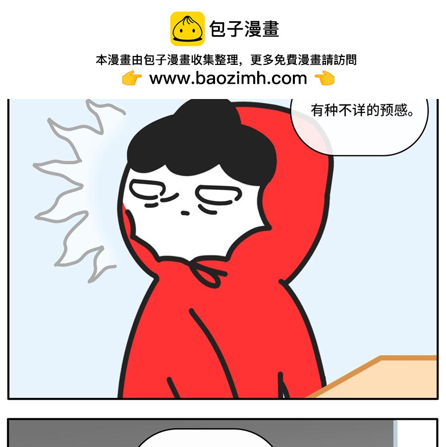《枸杞和伙伴们》我和boss鲜为人知的那些事 第18页