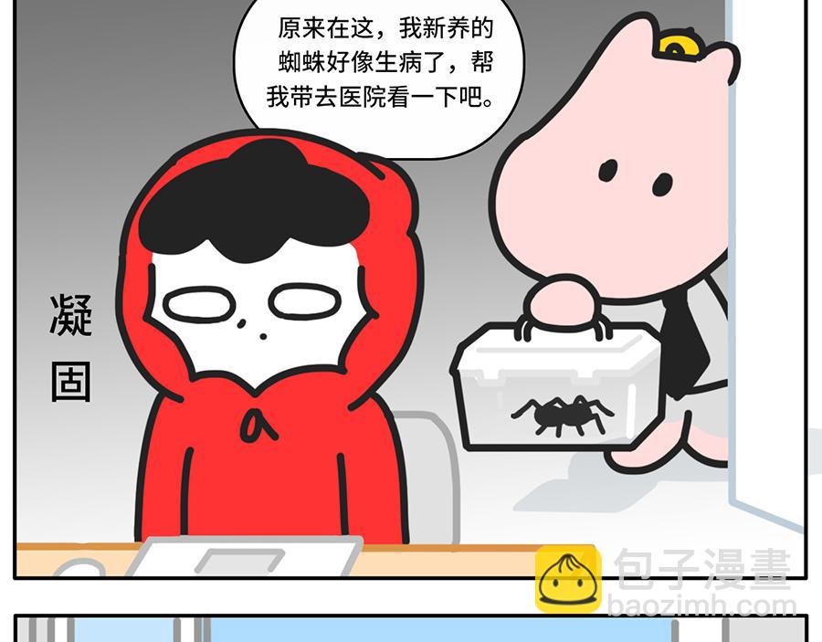 《枸杞和伙伴们》我和boss鲜为人知的那些事 第19页