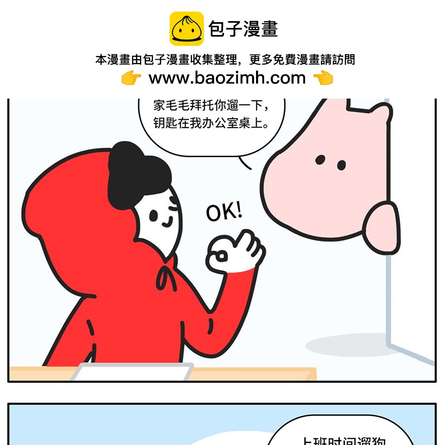 《枸杞和伙伴们》我和boss鲜为人知的那些事 第2页