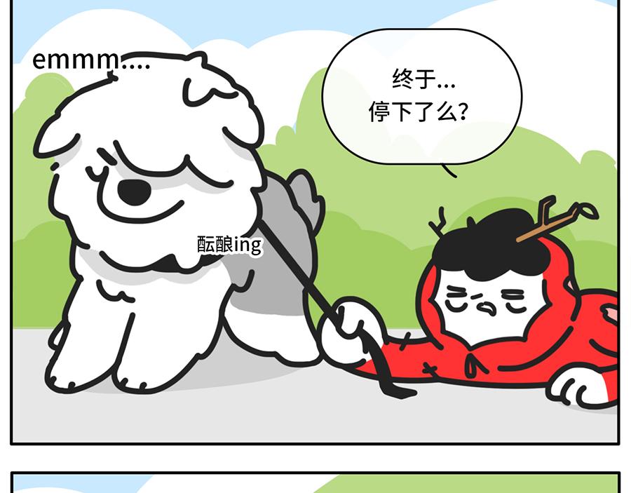 《枸杞和伙伴们》我和boss鲜为人知的那些事 第9页