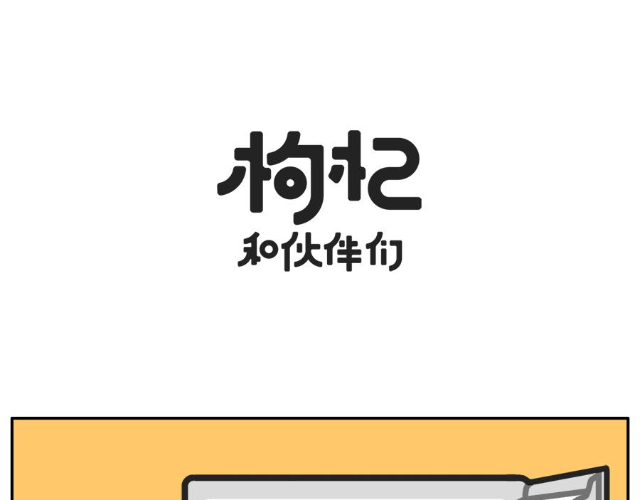 《枸杞和伙伴们》和出租屋里那个男人的故事 第13页