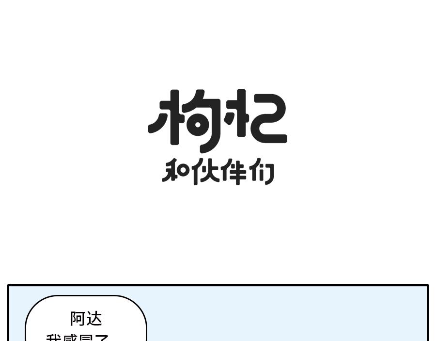 《枸杞和伙伴们》和出租屋里那个男人的故事 第19页