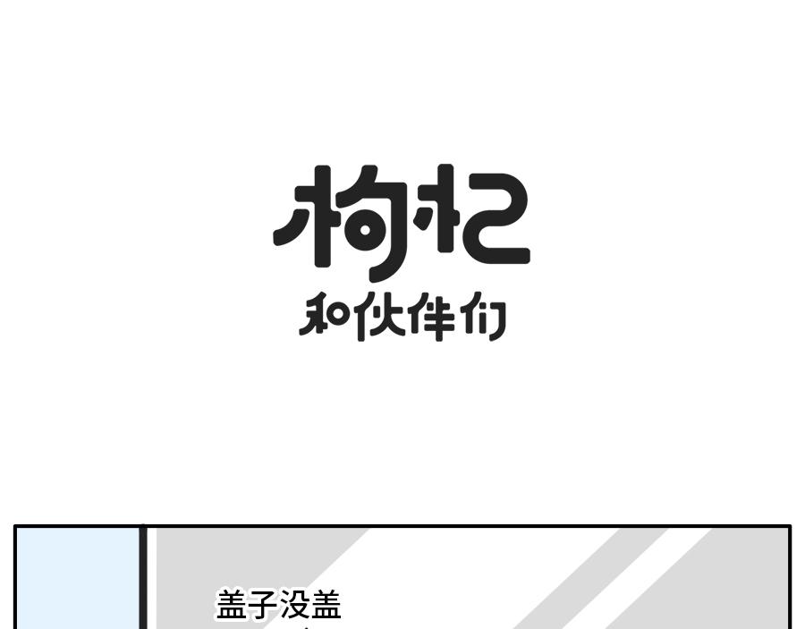 《枸杞和伙伴们》和出租屋里那个男人的故事 第7页