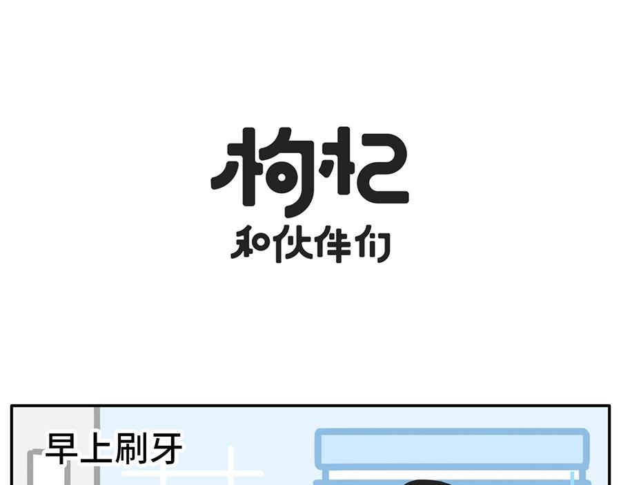 《枸杞和伙伴们》当你的室友是一只现代熊猫 第13页