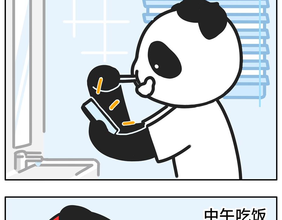 《枸杞和伙伴们》当你的室友是一只现代熊猫 第14页