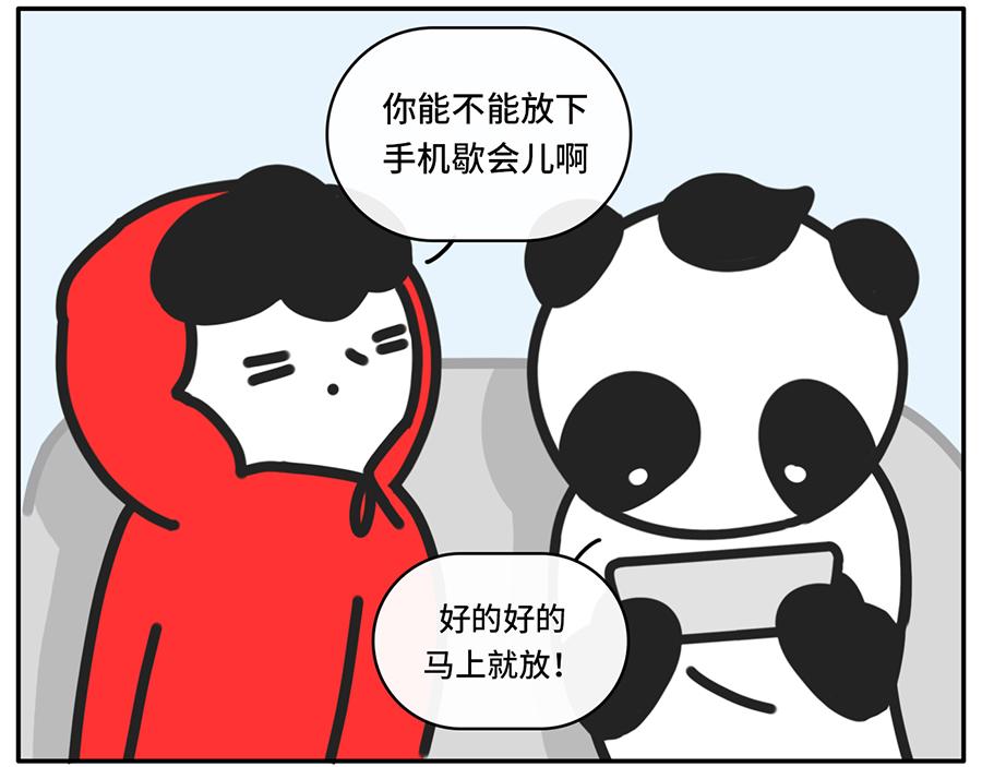 《枸杞和伙伴们》当你的室友是一只现代熊猫 第17页
