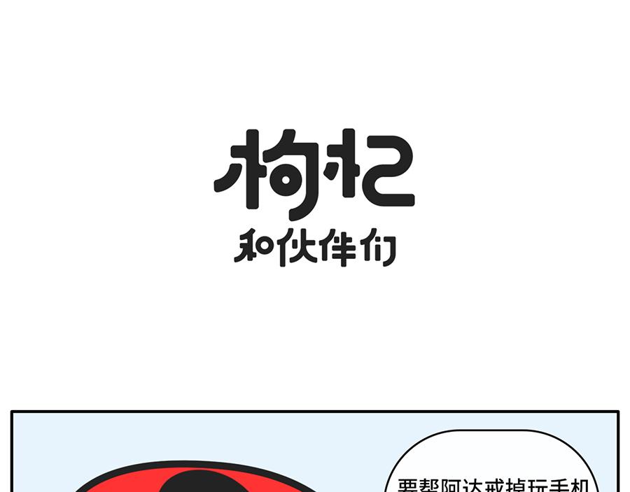 《枸杞和伙伴们》当你的室友是一只现代熊猫 第19页
