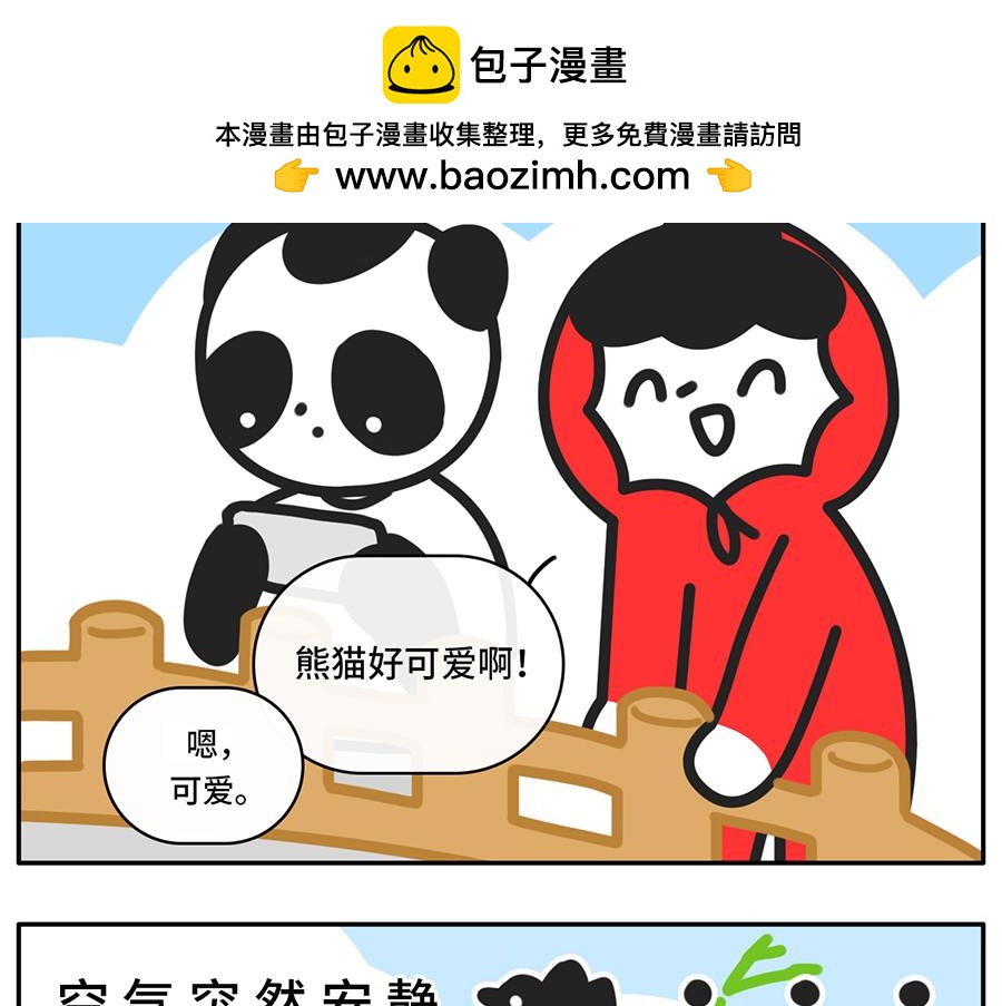 《枸杞和伙伴们》当你的室友是一只现代熊猫 第2页