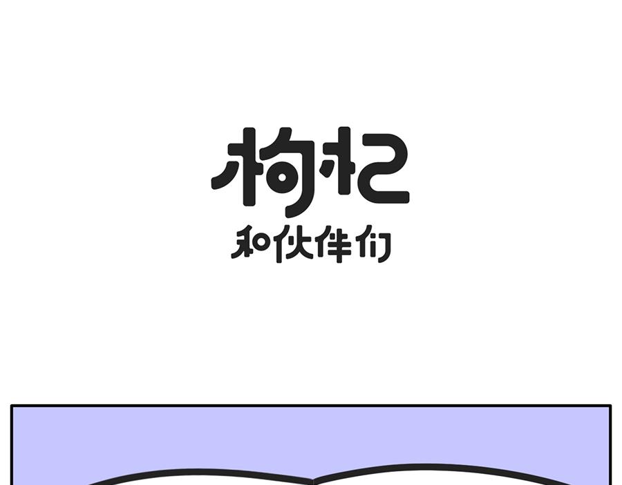 《枸杞和伙伴们》当你的室友是一只现代熊猫 第7页
