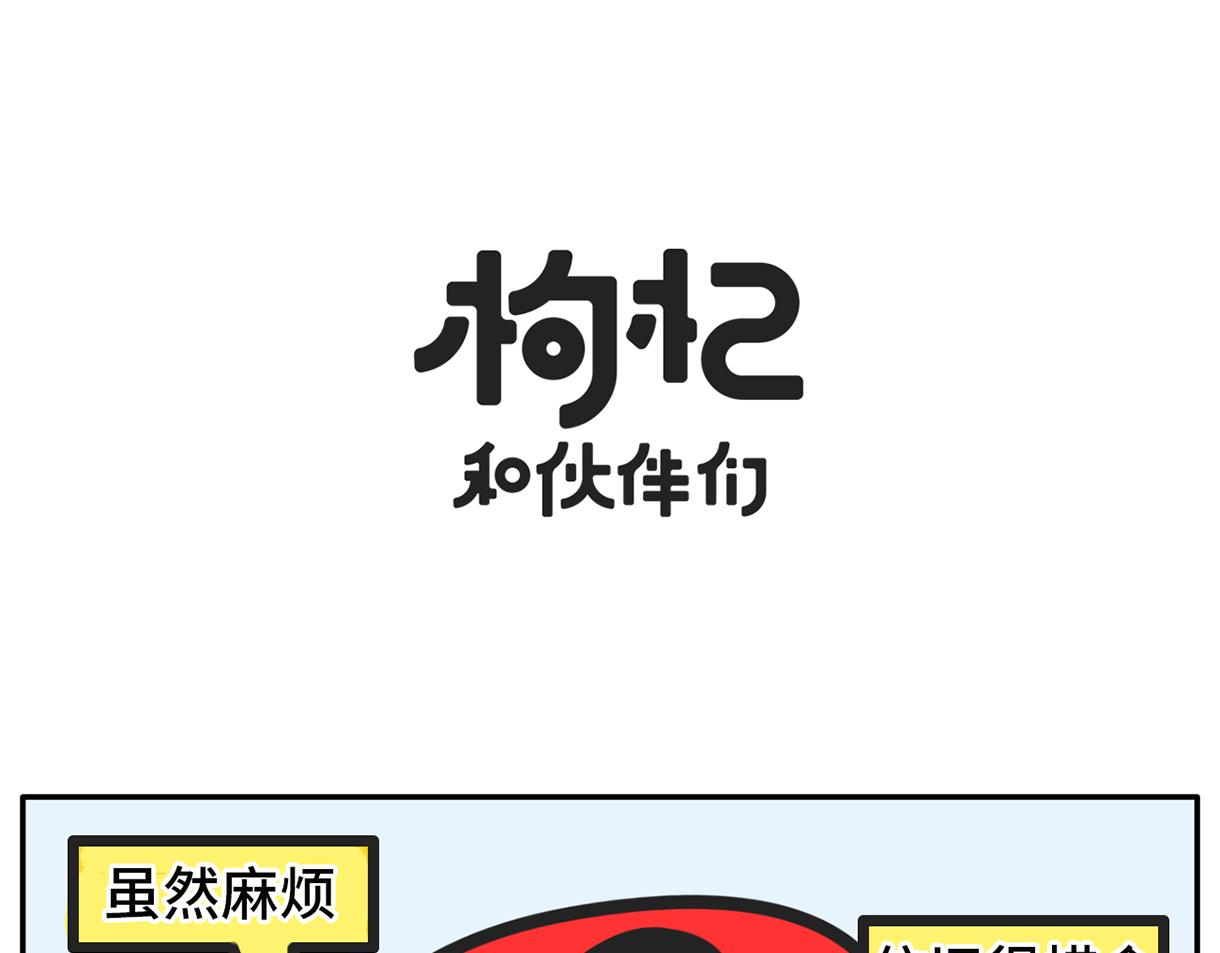 《枸杞和伙伴们》平平无奇的惜命小天才 第13页