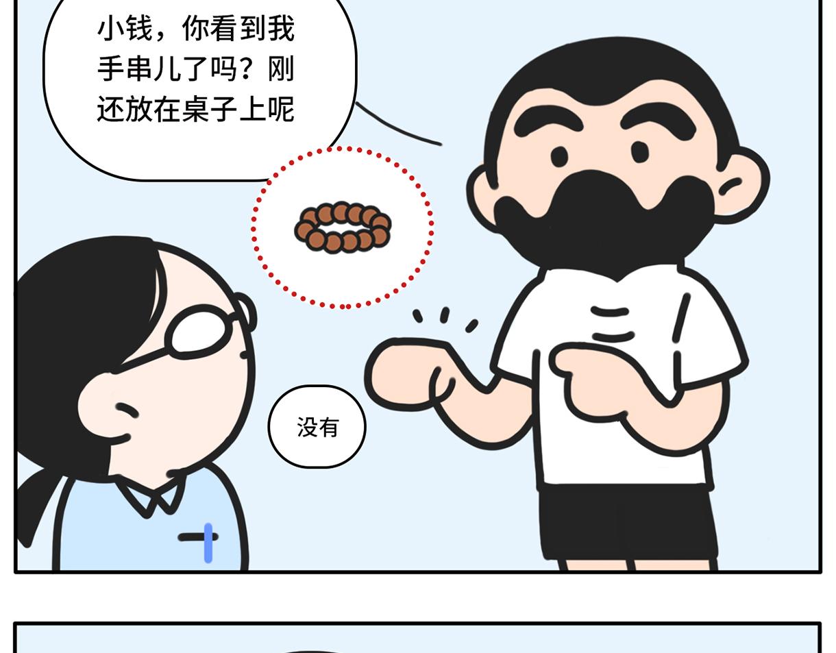 《枸杞和伙伴们》平平无奇的惜命小天才 第15页