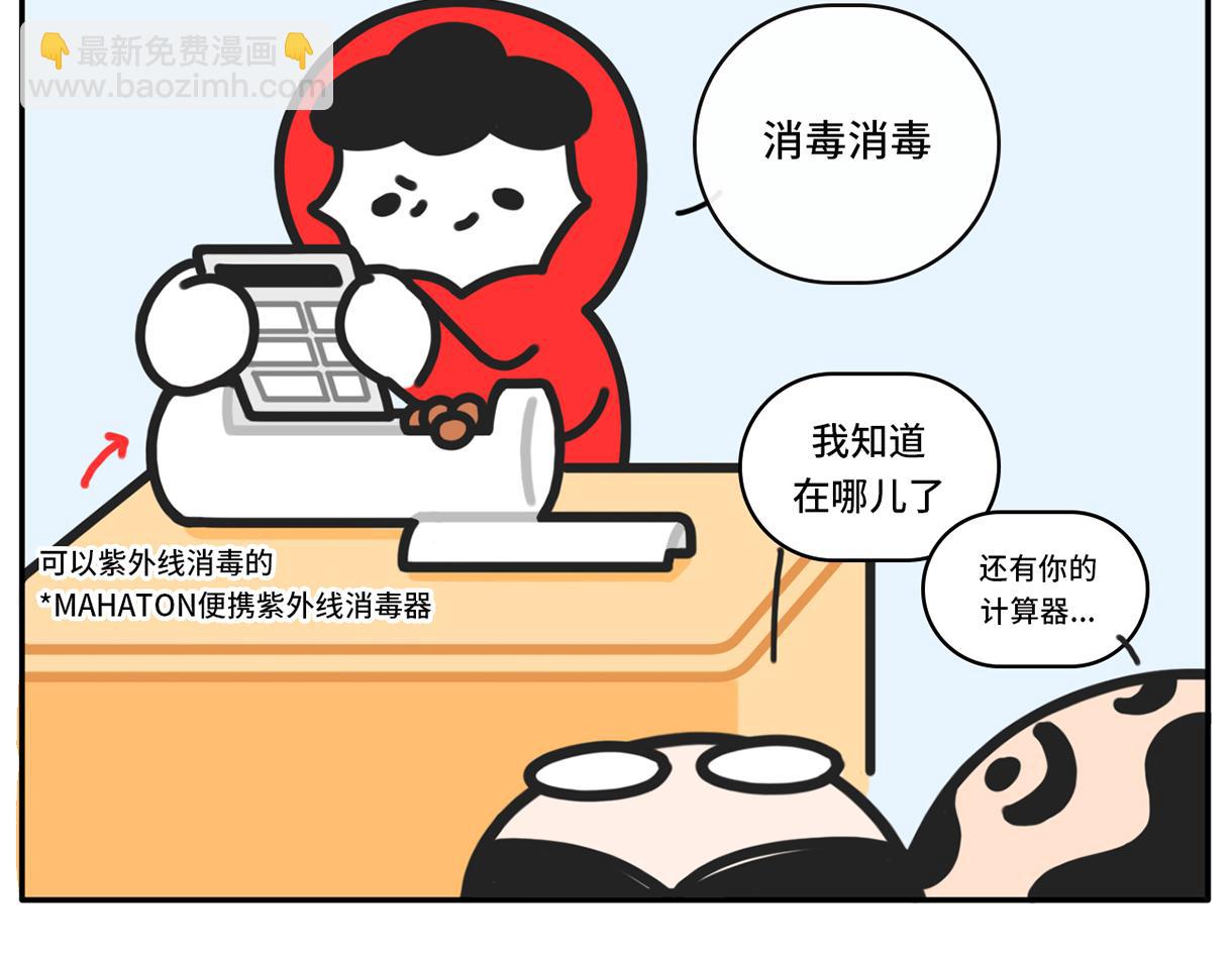 《枸杞和伙伴们》平平无奇的惜命小天才 第16页