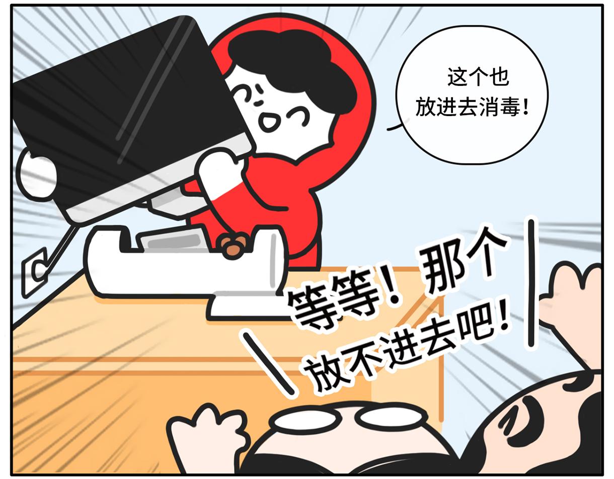 《枸杞和伙伴们》平平无奇的惜命小天才 第17页