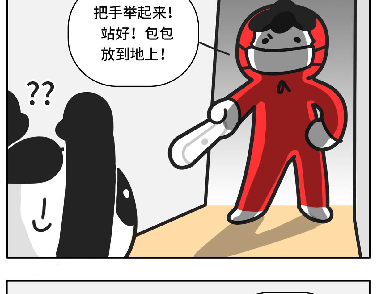 《枸杞和伙伴们》平平无奇的惜命小天才 第21页