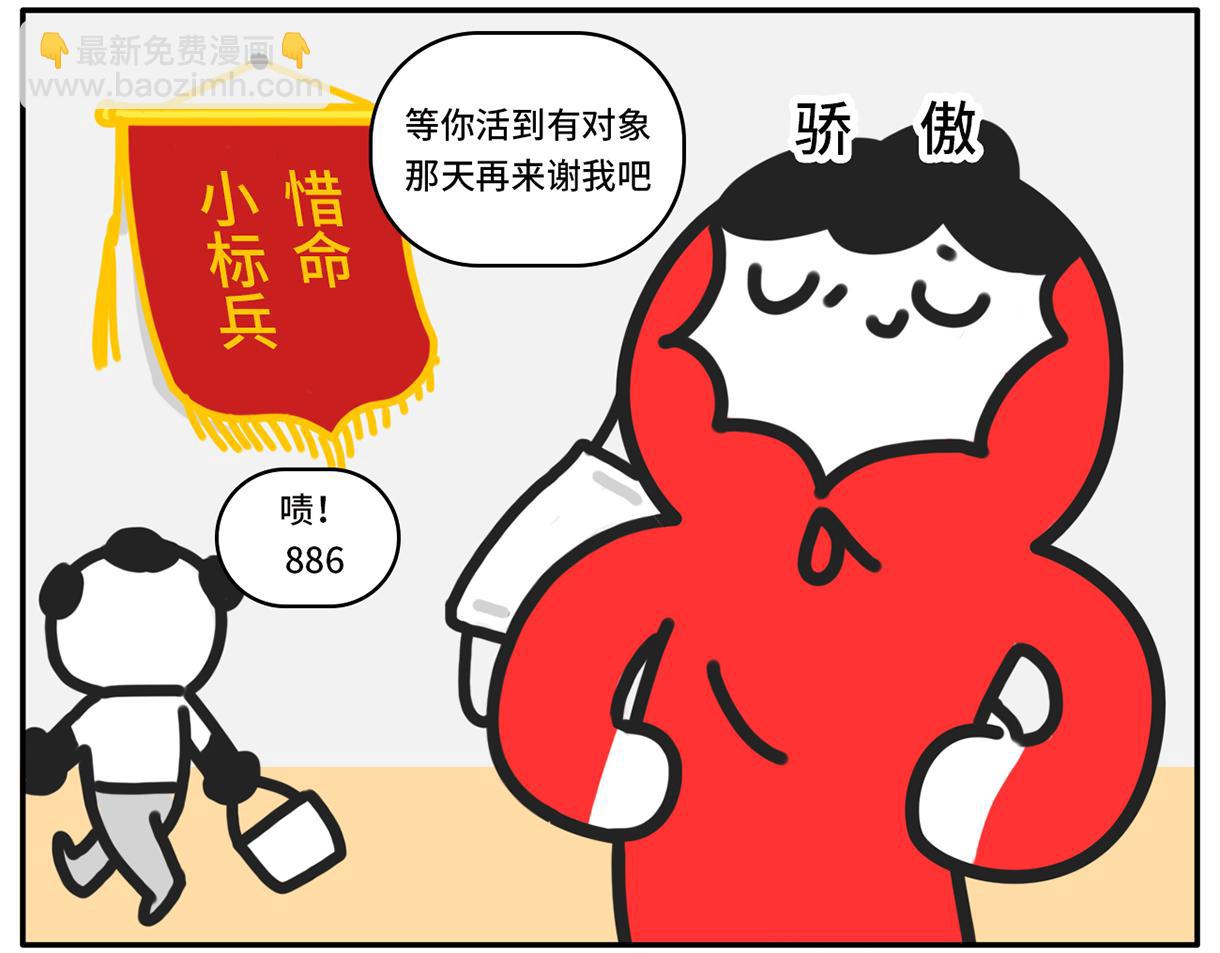 《枸杞和伙伴们》平平无奇的惜命小天才 第23页