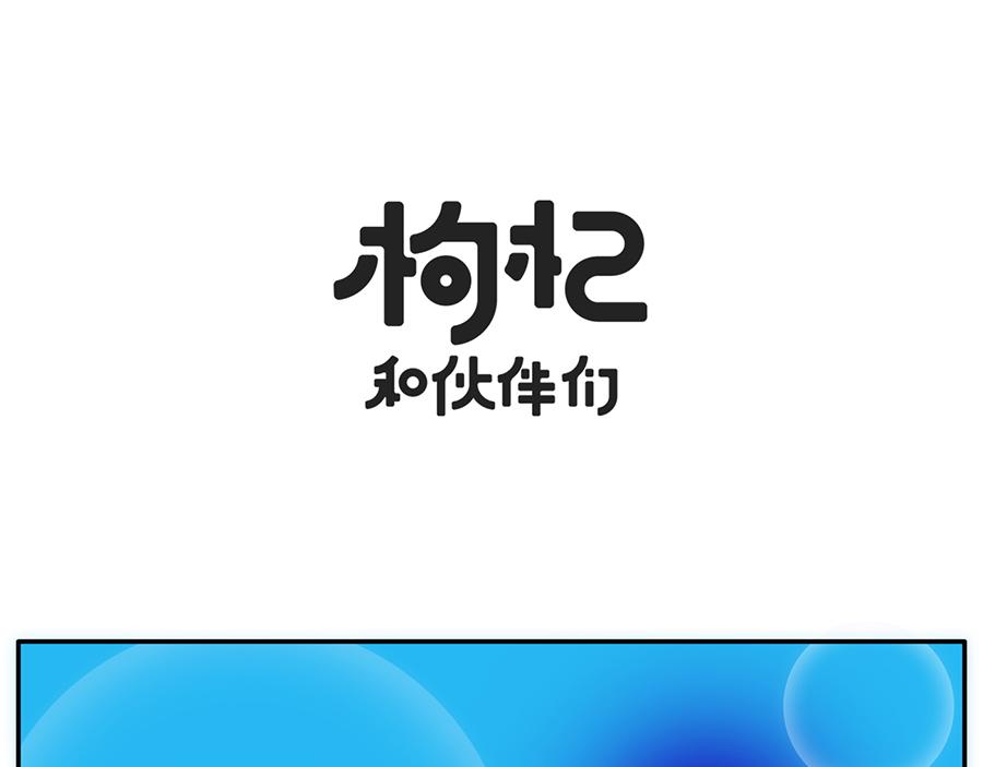 《枸杞和伙伴们》平平无奇的惜命小天才 第7页