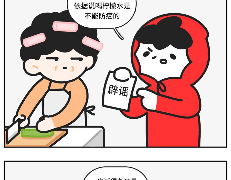 《枸杞和伙伴们》震惊！原来这样养生才健康！ 第14页