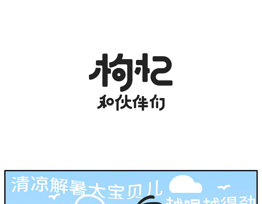 《枸杞和伙伴们》震惊！原来这样养生才健康！ 第1页