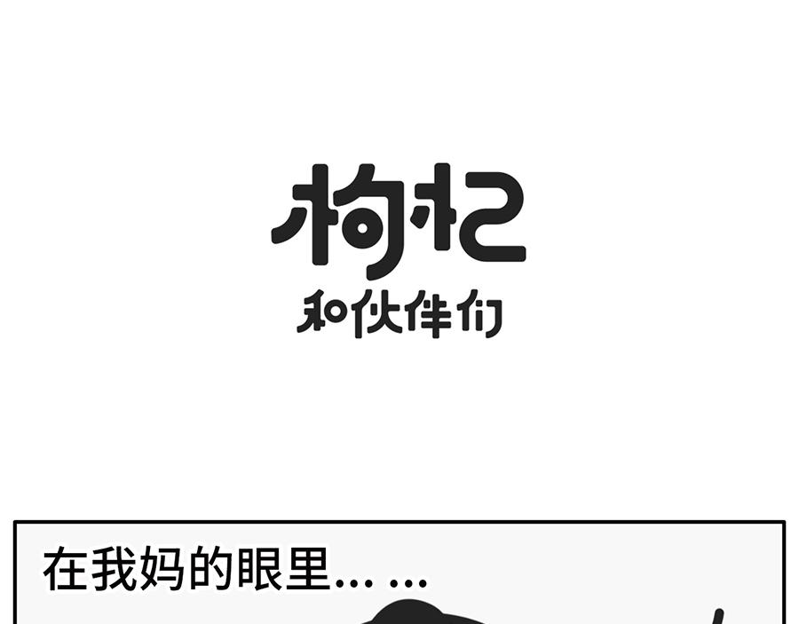 《枸杞和伙伴们》震惊！原来这样养生才健康！ 第7页