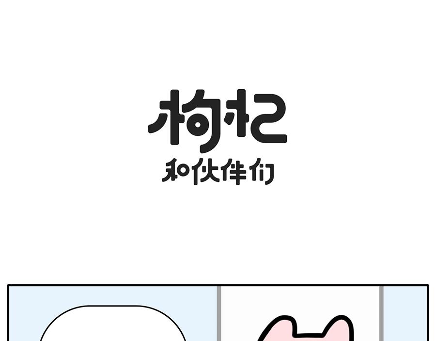 《枸杞和伙伴们》当代青年奇形怪状消费观 第13页