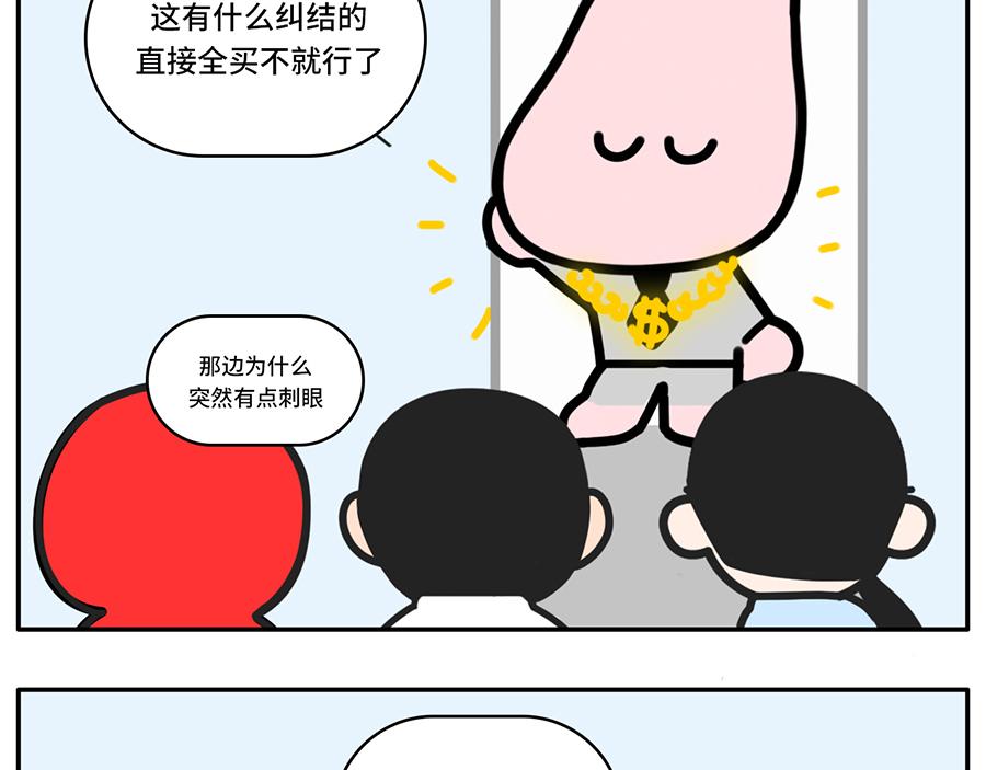 《枸杞和伙伴们》当代青年奇形怪状消费观 第14页