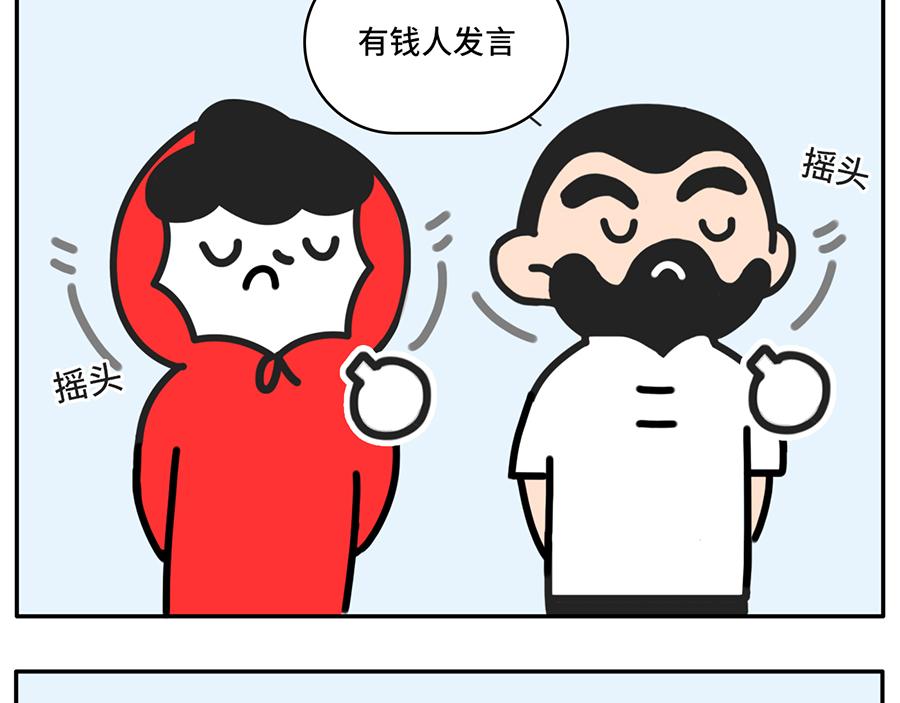 《枸杞和伙伴们》当代青年奇形怪状消费观 第15页