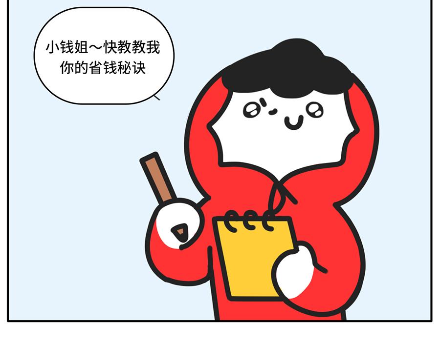《枸杞和伙伴们》当代青年奇形怪状消费观 第16页