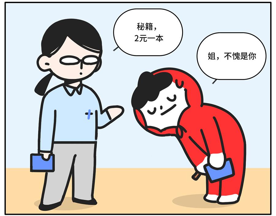 《枸杞和伙伴们》当代青年奇形怪状消费观 第17页