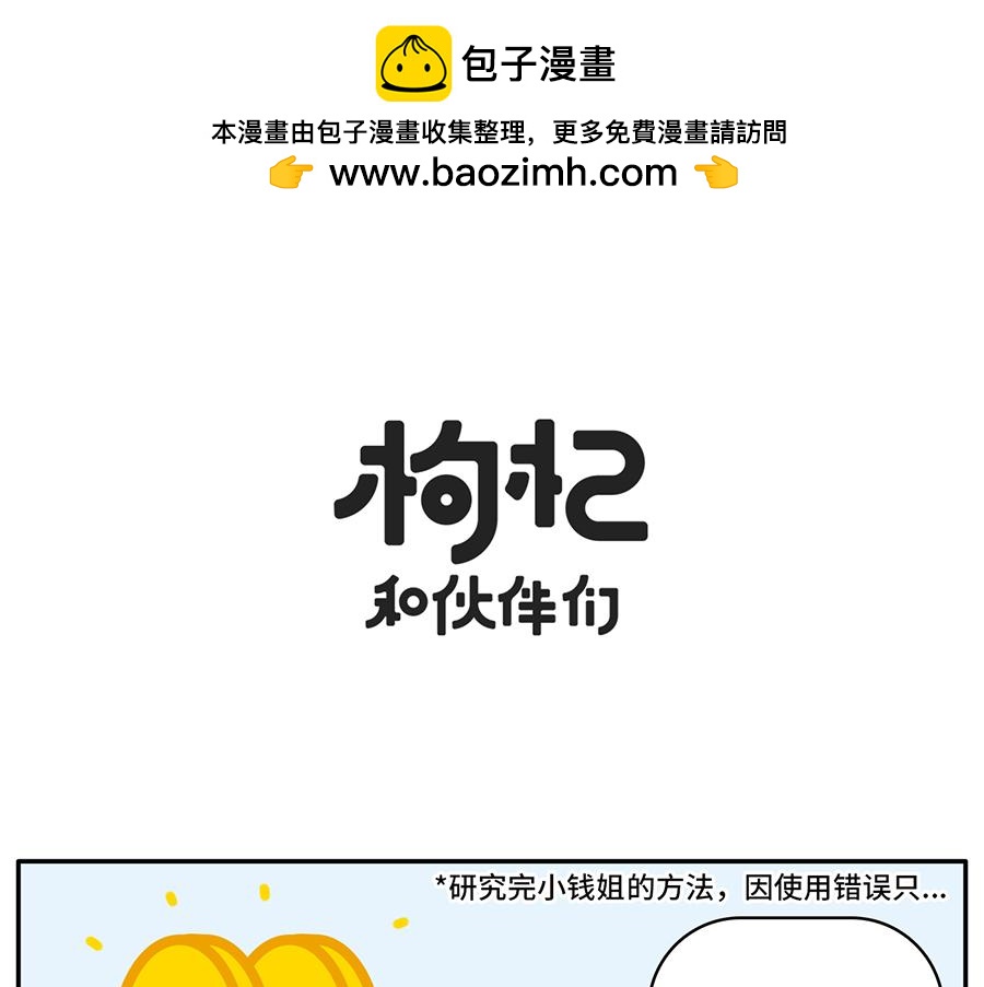 《枸杞和伙伴们》当代青年奇形怪状消费观 第19页