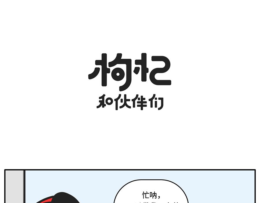 《枸杞和伙伴们》当代青年奇形怪状消费观 第1页
