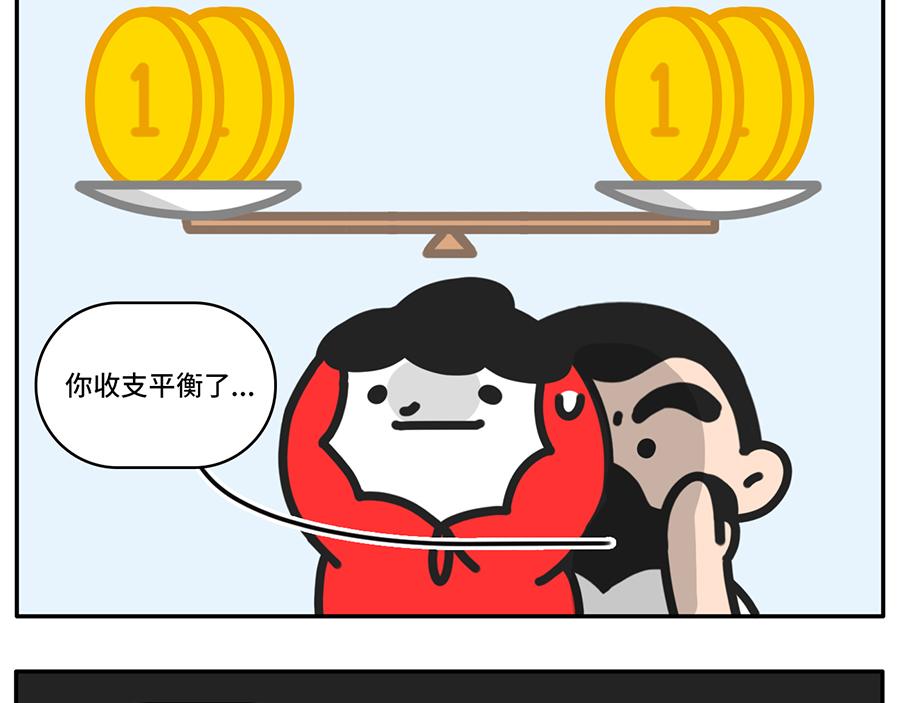 《枸杞和伙伴们》当代青年奇形怪状消费观 第21页