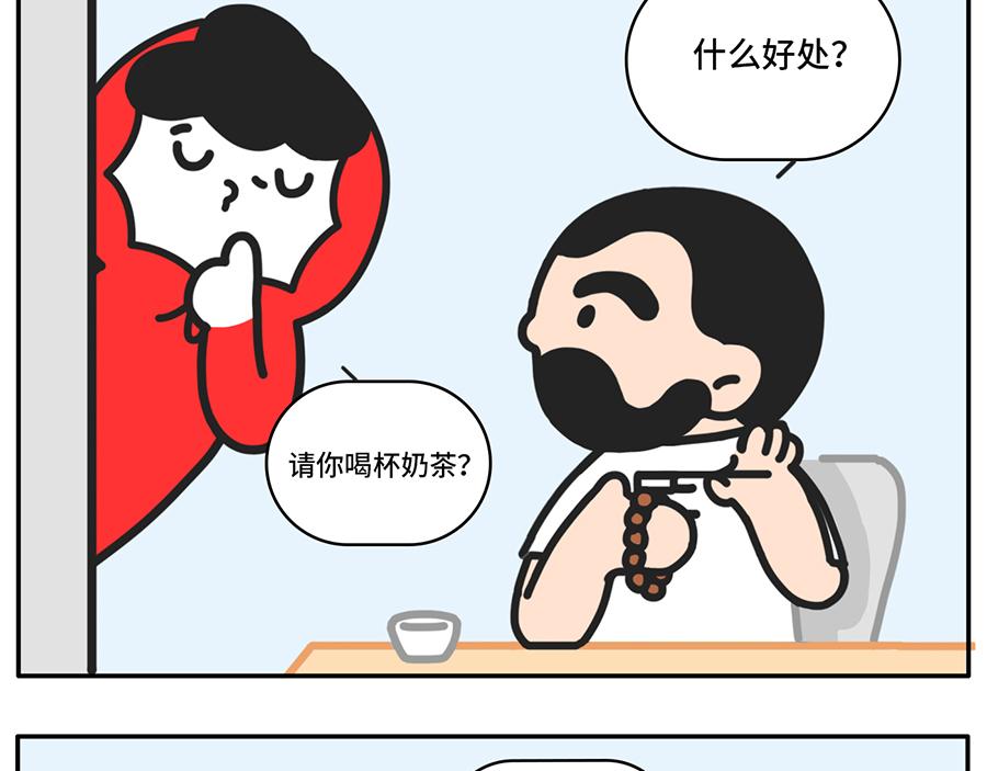 《枸杞和伙伴们》当代青年奇形怪状消费观 第3页