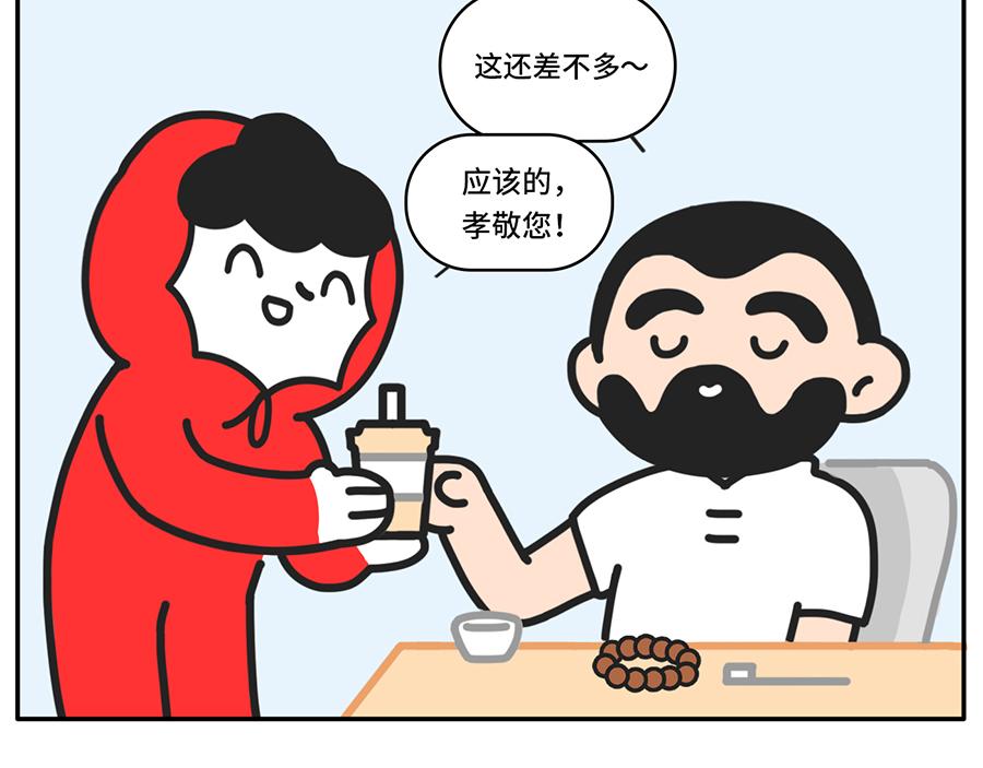 《枸杞和伙伴们》当代青年奇形怪状消费观 第4页