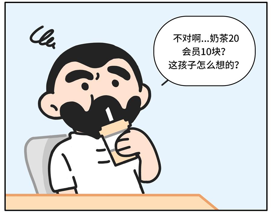 《枸杞和伙伴们》当代青年奇形怪状消费观 第5页
