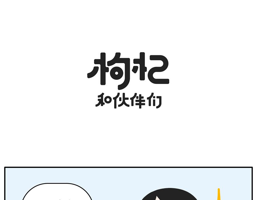 《枸杞和伙伴们》当代青年奇形怪状消费观 第7页