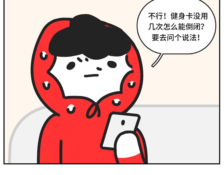 《枸杞和伙伴们》吃货阻挠自己健身的一万种理由 第10页